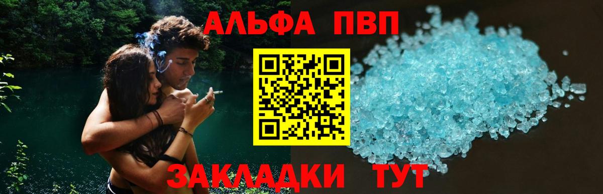 А ПВП VHQ Краснокаменск