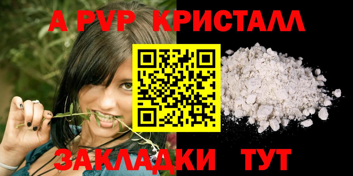 Краснокаменск  APVP СК КРИС  A-PVP мука  Alpha-PVP Crystall  Вход с VPN 