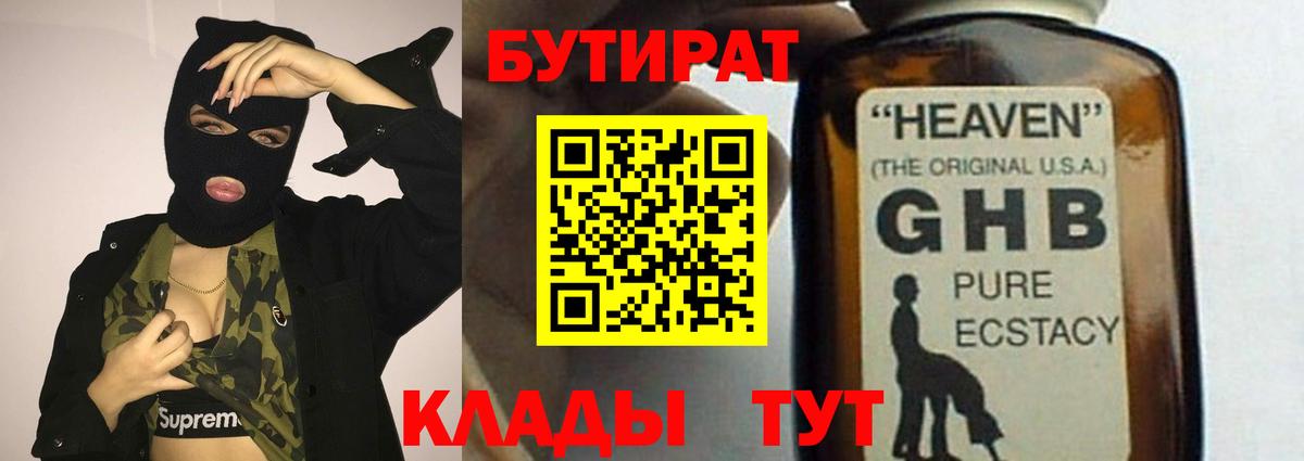 БУТИРАТ Butirat  Вход с VPN  Краснокаменск 