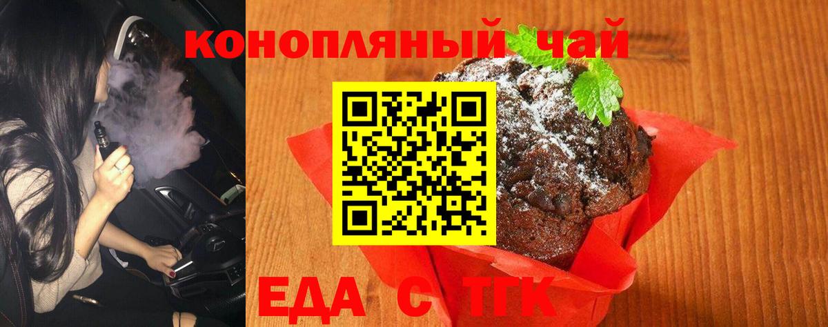 Печенье с ТГК марихуана Краснокаменск