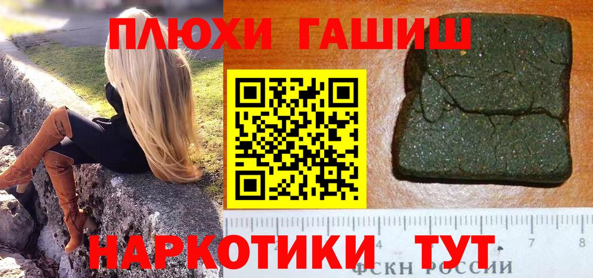 Краснокаменск  ГАШ гашик  Гашиш 40% ТГК  Вход с VPN 