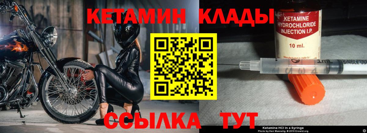 Краснокаменск  Кетамин VHQ  Вход с VPN 