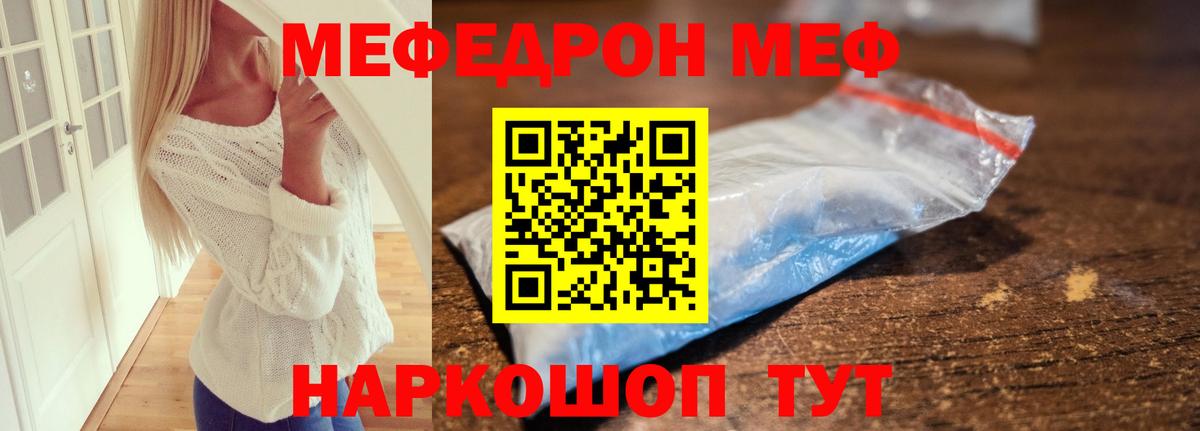 МЕФ VHQ  Меф  МЯУ-МЯУ mephedrone  Краснокаменск  Вход с VPN  МЕФ 