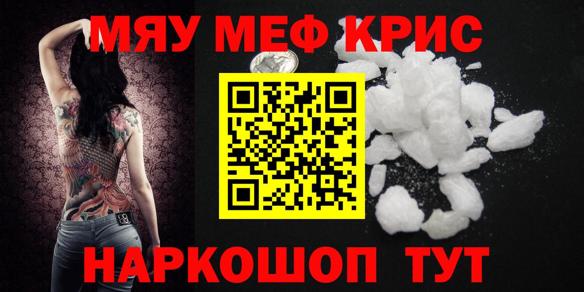Меф мука Краснокаменск