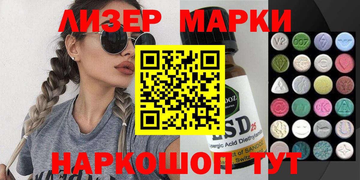 Краснокаменск  Наркотические марки 1500мкг  Вход с VPN 